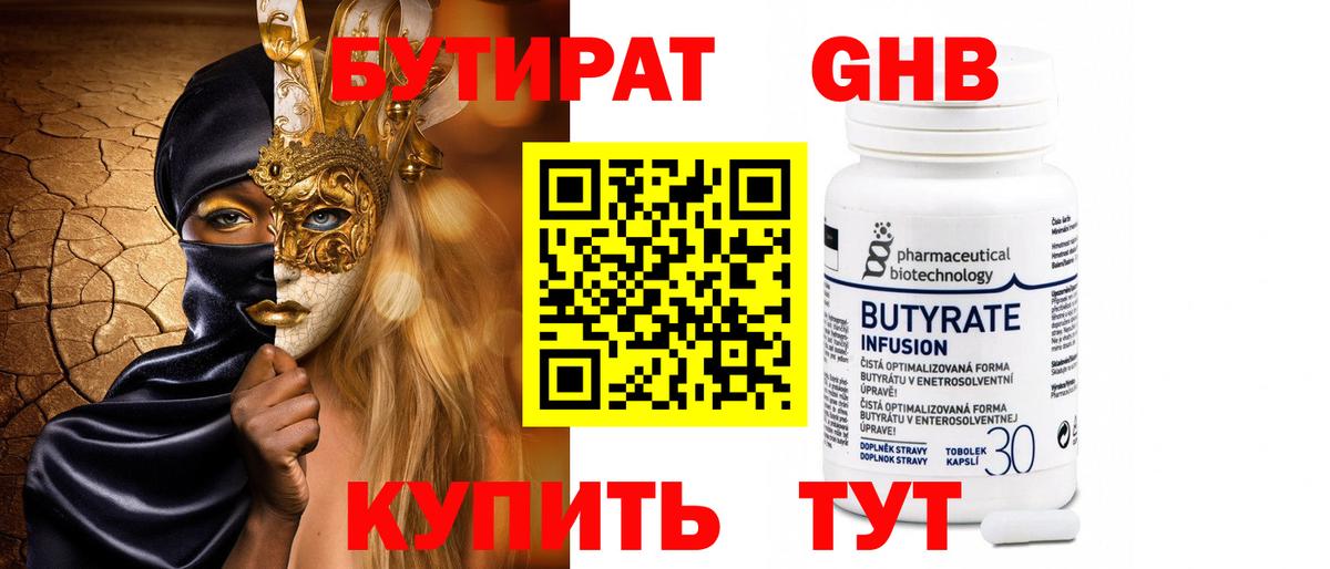 Белово  Бутират  Вход с VPN  Бутират вода 