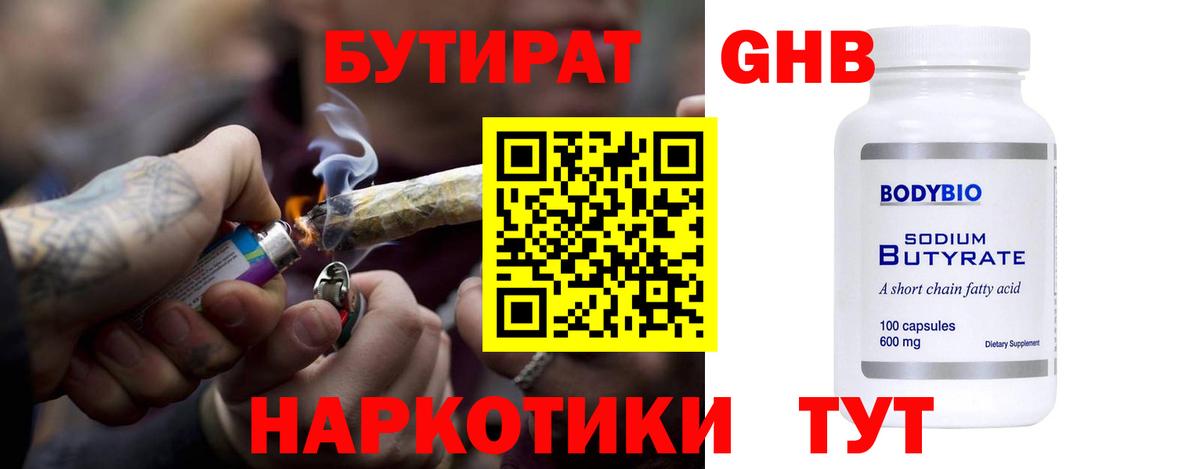 Бутират 99% Белово