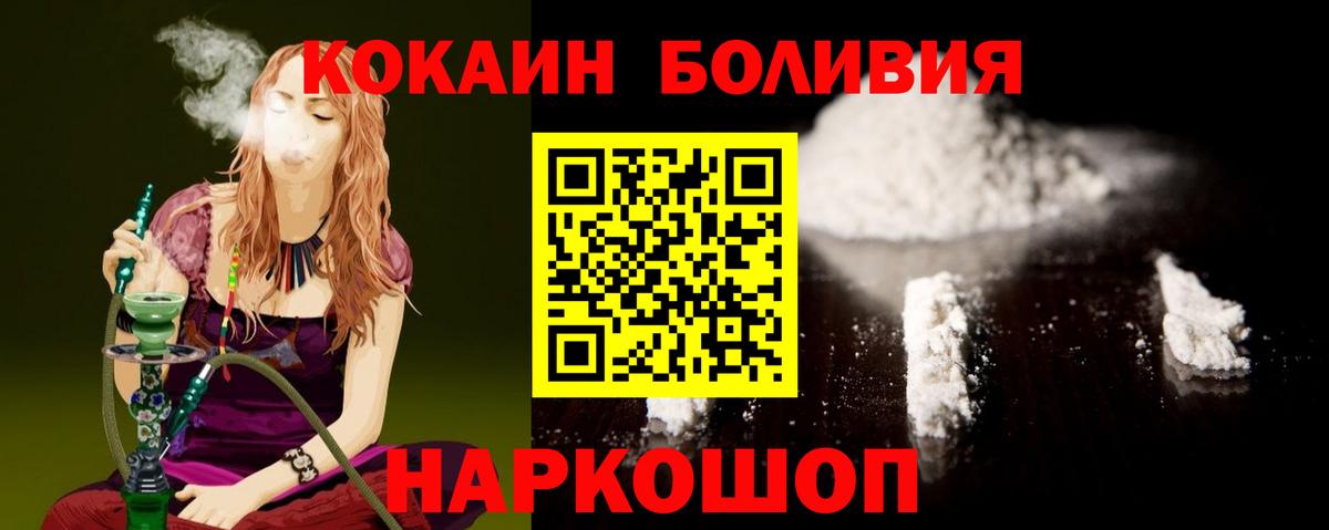КОКАИН Эквадор  Cocaine Колумбийский  Белово  Вход с VPN 