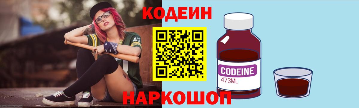 Белово  Codein Purple Drank  Вход с VPN 