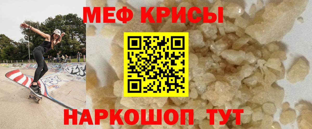 Меф  Белово