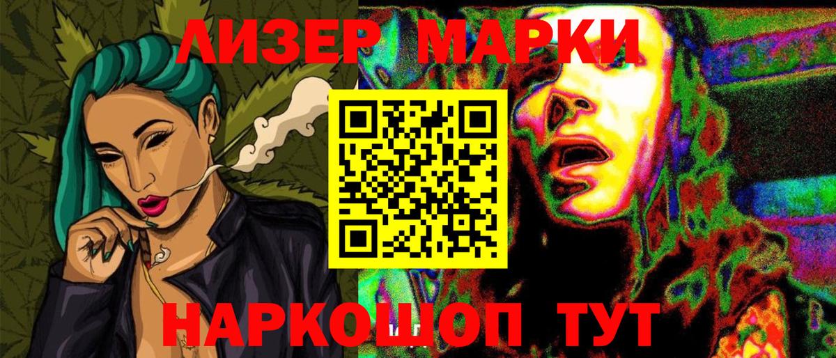 Марки N-bome 1500мкг Белово